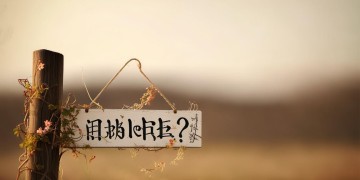 够呛够呛真够呛究竟是哪首歌？